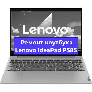 Замена кулера на ноутбуке Lenovo IdeaPad P585 в Новосибирске